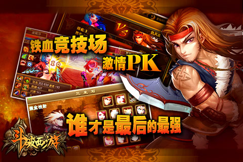 斗破西游手游图片2