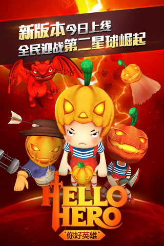 Hello Hero官网版图片2