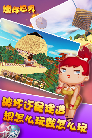 迷你世界最新版图片1