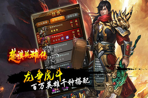 楚汉英雄传手机版图片1