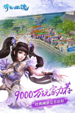 倩女幽魂游戏图片1