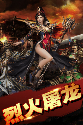 烈火屠龙OL图片2