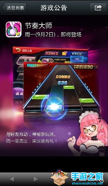 众星助阵腾讯新游 《节奏大师》今登微信图片1