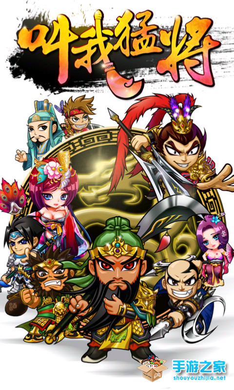 《叫我猛将》评测：诙谐三国风欢乐逗名将图片1