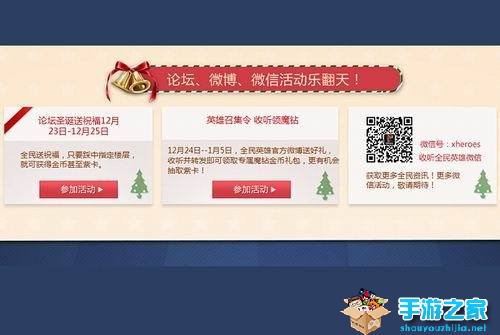 《全民英雄》海量送礼 九大活动与玩家共度圣诞图片4