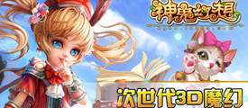 《神鬼幻想》1月19日维护更新公告