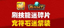 强者的信仰 《我叫MT》充值送烈锋利刃