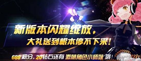 全新PK版上线 《节奏大师》系列火爆活动开启