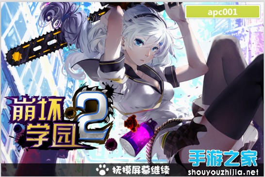 《崩坏学园2》评测：ACG宅男最爱的二次元妹纸图片1