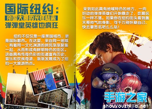 超凡蜘蛛侠惊现 《弹弹堂》纽约变身大作战图片3