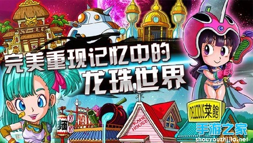 记忆中的童年 《龙珠Q传》邀你一同回味图片2