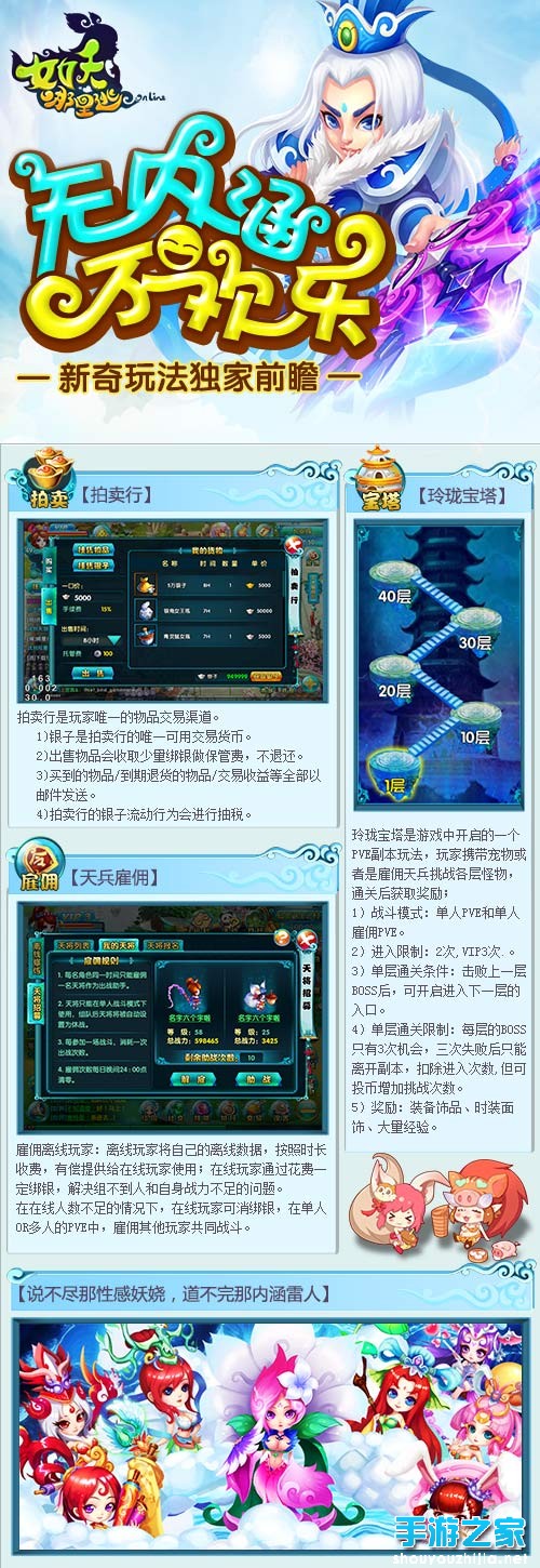 萌翻雷倒《女妖哪里逃》内涵玩法独家前瞻图片1