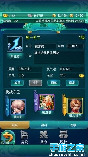 《迷你西游》受追捧 TVC大片登《天天向上》图片2