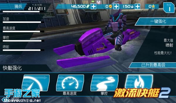 《激流快艇2》冰爽来袭 骑兵号掌控随心图片2