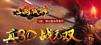 《三国战神》新版金戈铁马 坐骑系统开放