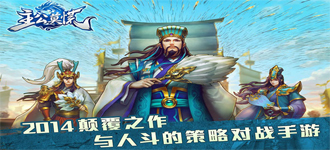 武将原画登场！《主公莫慌》全新武将形象首曝