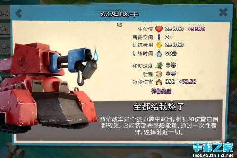 海岛奇兵2月5日更新公告 新兵种烈焰战车正式上线图片1