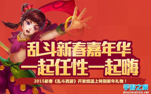 乱斗西游新春嘉年华 精彩活动享不停图片1