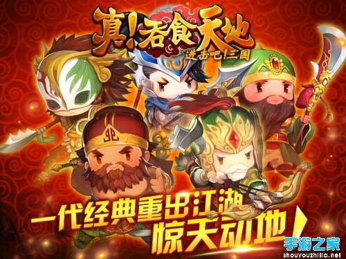 真吞食天地新资料震憾上线 精彩内容抢先看图片1