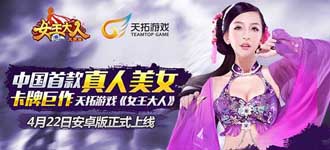 真人美女约战 《女王大人》4月22日霸气首发