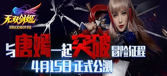 无双剑姬15日公测 唐嫣TVC最新花絮曝光