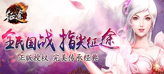 征途手游4月22日震撼公测 杨幂倾情代言