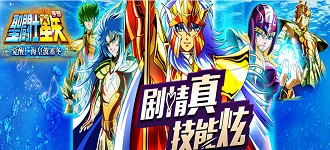 圣斗士星矢5月2日11时新服90服-亚鲁哥路开启