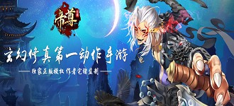 帝尊5月20日不删档内测震撼开启 新灵宝抢先看