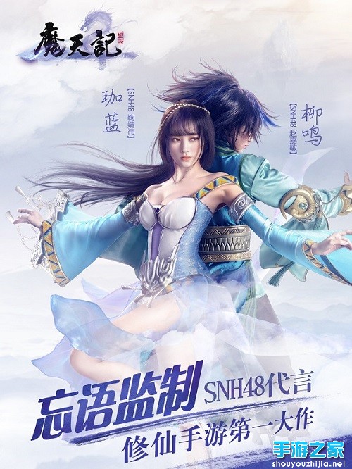 修仙手游大作魔天记5月13日双版公测图片1