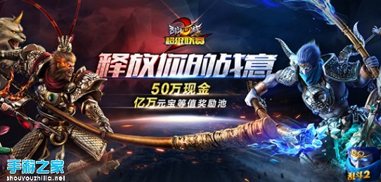 《乱斗西游2》超级联赛八强晋级赛周末正式打响图片1