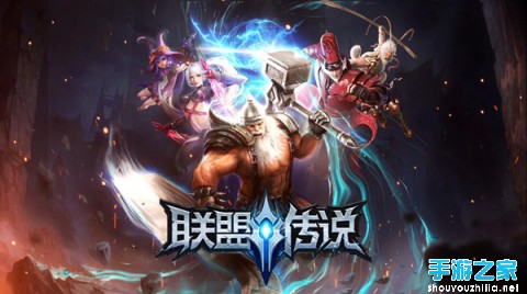 随心切换！《联盟传说》大神教你搭配最强阵容图片1