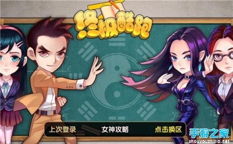 《终极酷跑》评测:跑出你的幸福小康路 幸福就在前方图片1