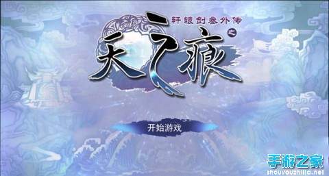 《轩辕剑之天之痕》评测:差点做成了端游动漫 回顾经典RPG图片1