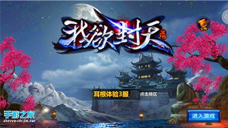 《我欲封天》评测:逆天改命欲封天 重温经典修仙之路图片1