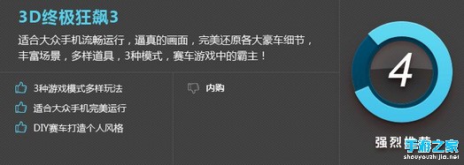 《3D终极狂飙3》测评:你想到豪车给你飙个够!图片1