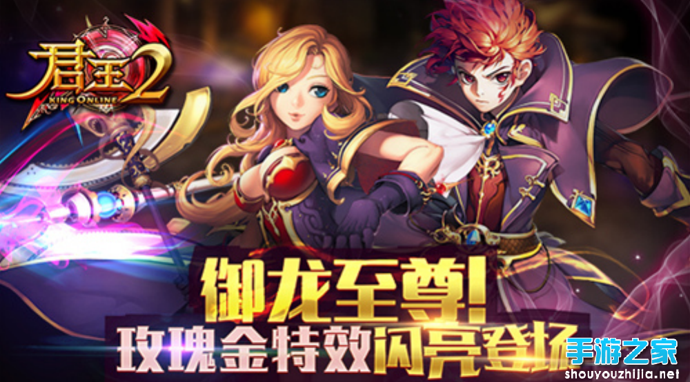 《君王2》玫瑰金特效闪亮登场 让你瞬间变身“城会玩”！图片1