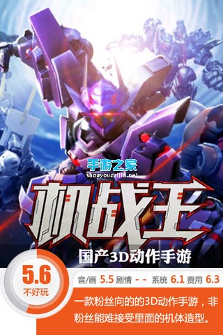 《机战王》评测：一款专属于00后的游戏 机甲无双 战无不胜图片1
