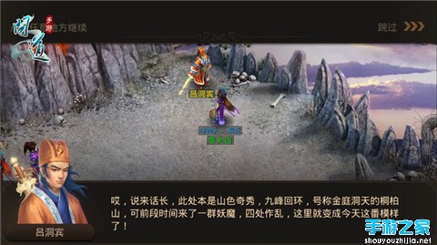 《问道》手游八仙梦境之吕洞宾图片1