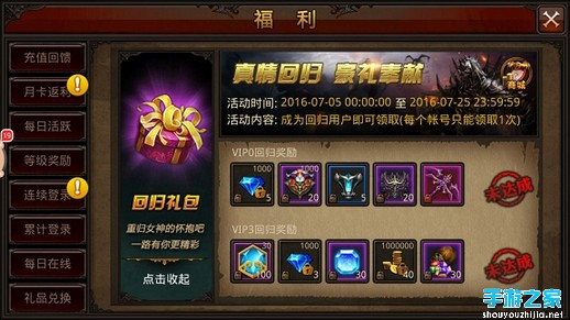 《全民奇迹》超值劲爆召回奖励  奇迹再称王图片2