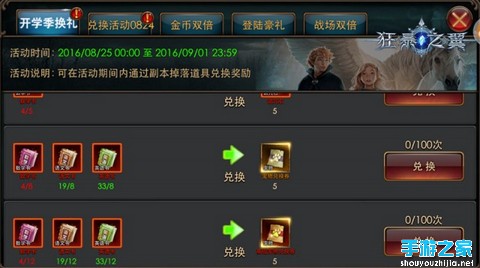 喜迎开学季《狂暴之翼》登录送新怒翼图片1