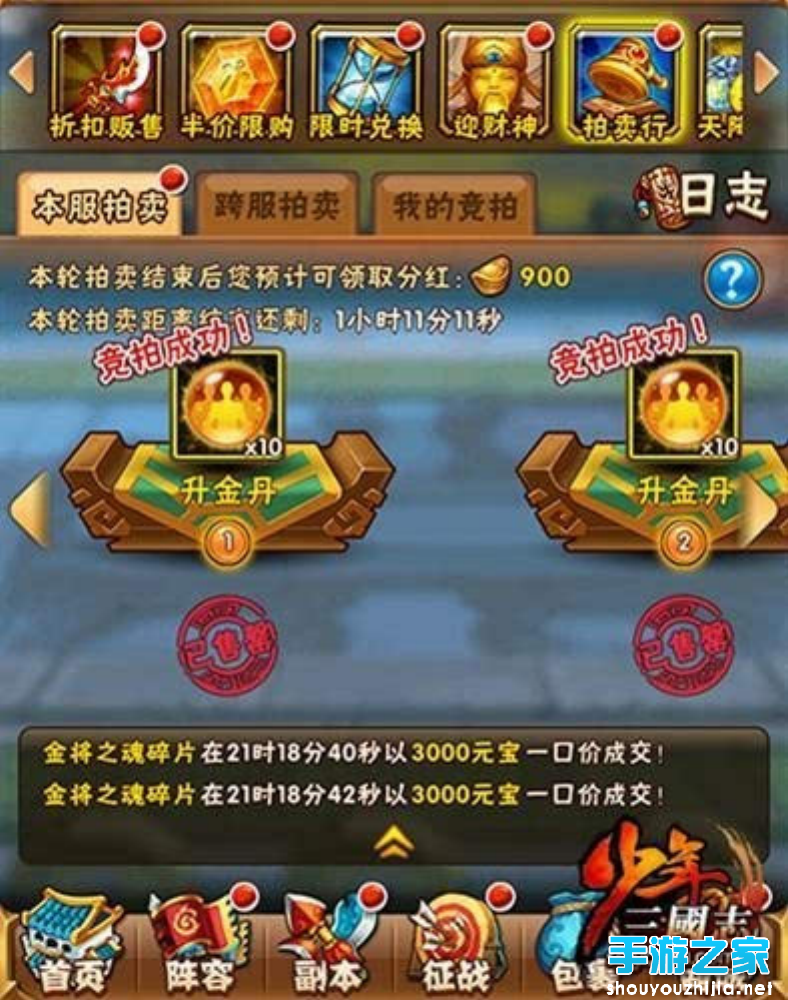 《少年三国志》首开官方拍卖行 稀缺资源不再难以寻觅图片2