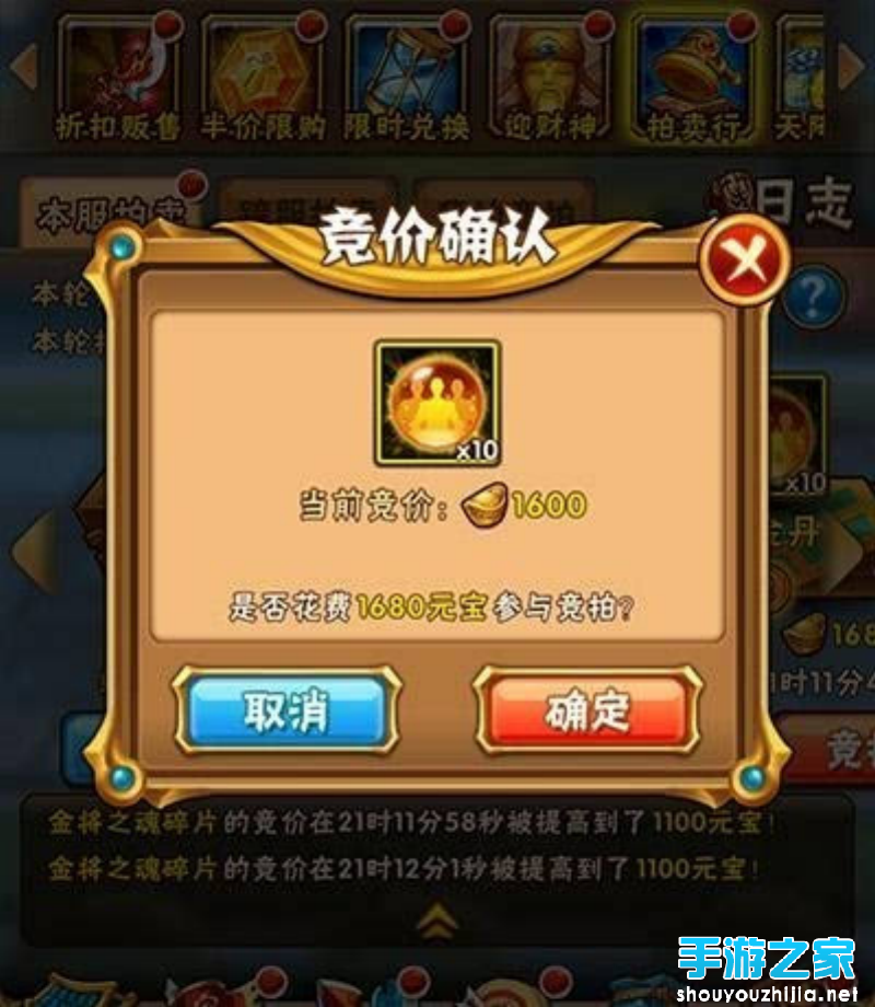 《少年三国志》首开官方拍卖行 稀缺资源不再难以寻觅图片4