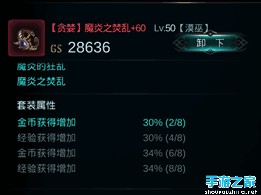 《天堂杀戮》50级以上(终极攻略)图片5