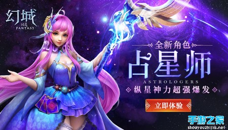 幻城手游惊现“魔法少女” 全新职业占星师登场图片1
