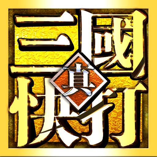 真三国快打手游官网版