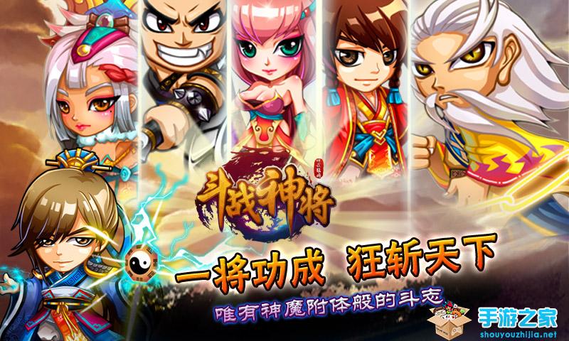 斗战神将官网版图片2
