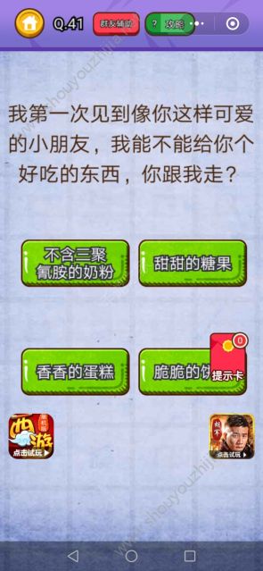 微信燃烧吧我的大脑41-50关图文通关攻略大全图片1
