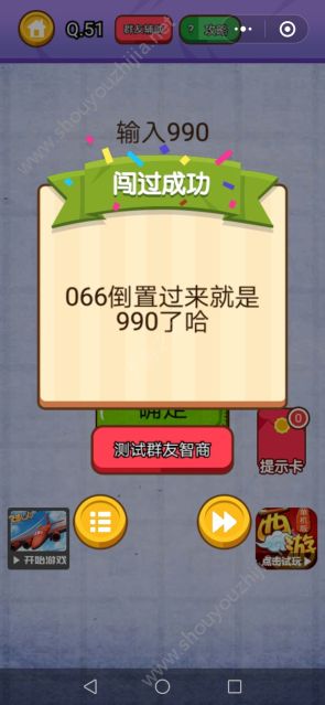 微信燃烧吧我的大脑51-60关图文通关攻略大全图片1