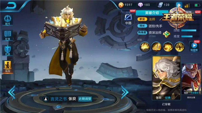 王者荣耀4月23日-29日限免英雄公告介绍图片2