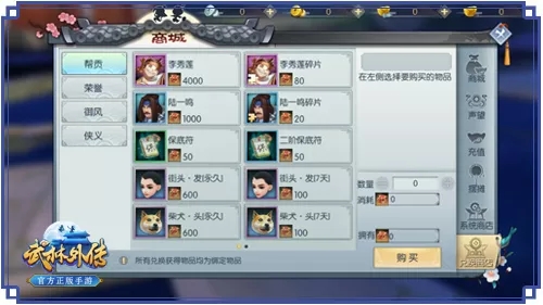 武林外传手游兑换商店有什么物品？兑换商店玩法攻略图片2